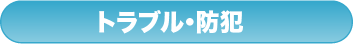 契約に必要な項目リスト