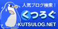 人気ブログランキング
