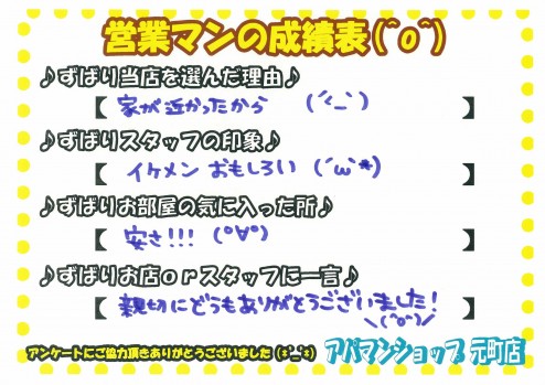 アパマンショップ　元町店　お客様の声