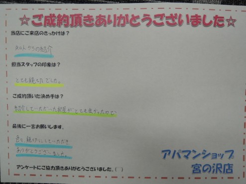 お部屋探しはアパマンショップ宮の沢店へ