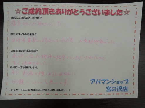 【ご成約頂いたお客様の声】札幌　賃貸　アパマンショップ　宮の沢店