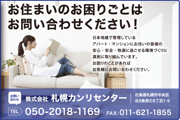 お住まいのお困りごとはお問い合わせください！